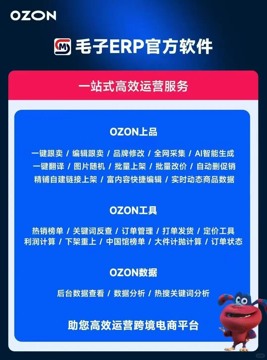ozon跟卖插件大全