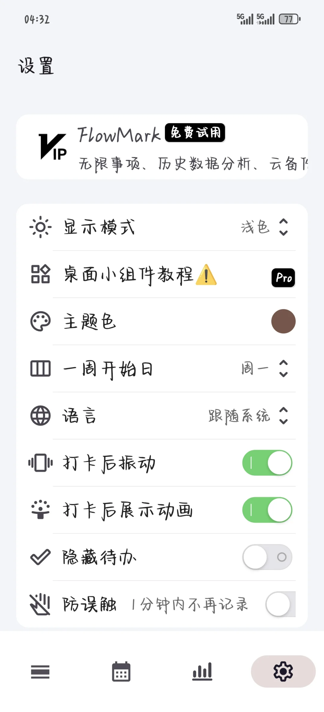 安卓app打卡软件！