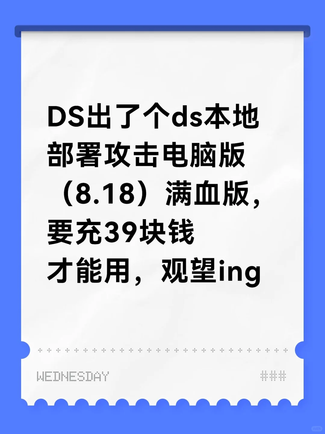 DS本地部署工具-电脑版收费