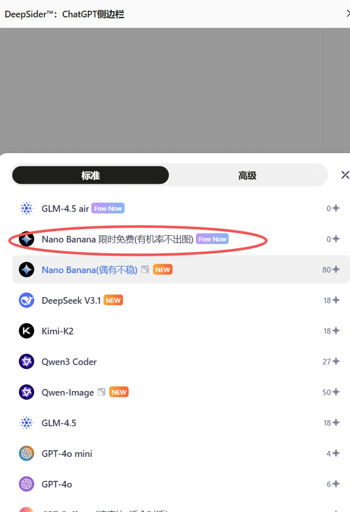 分享一个免费不限次数的nano banana插件