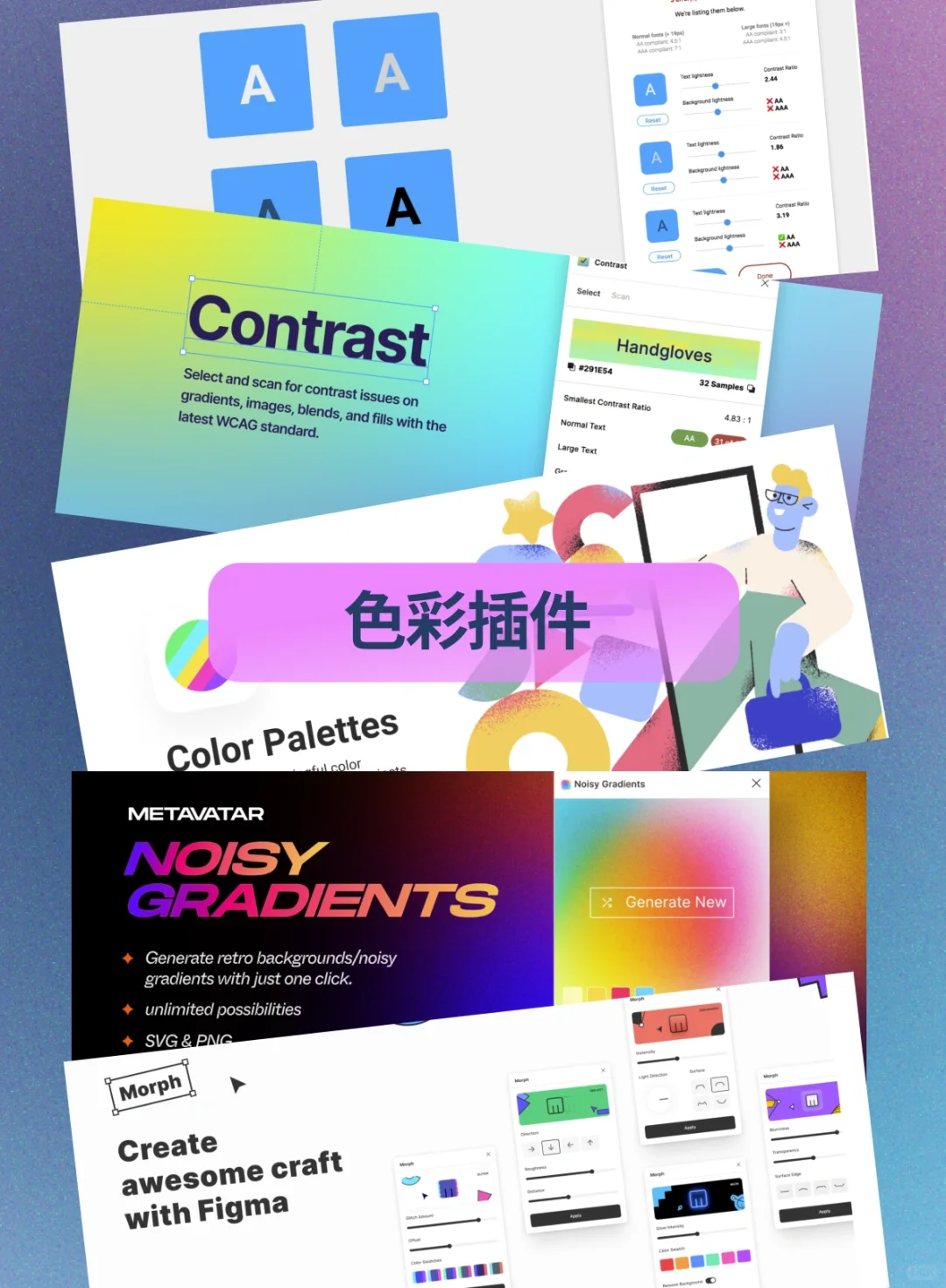 🛠️超级实用的figma插件推荐·上篇