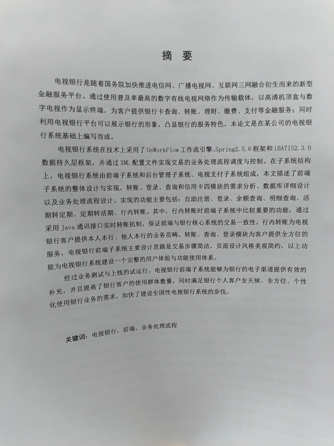 软件工程硕士论文参考，导师偷偷给的😭