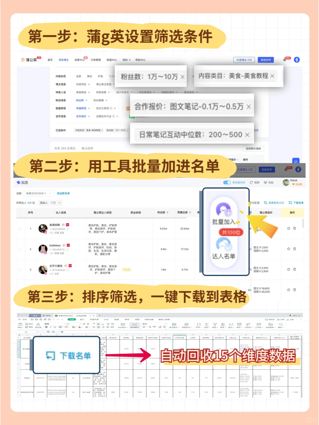 媒介信息差：效率卷王都爱用的选达人神器