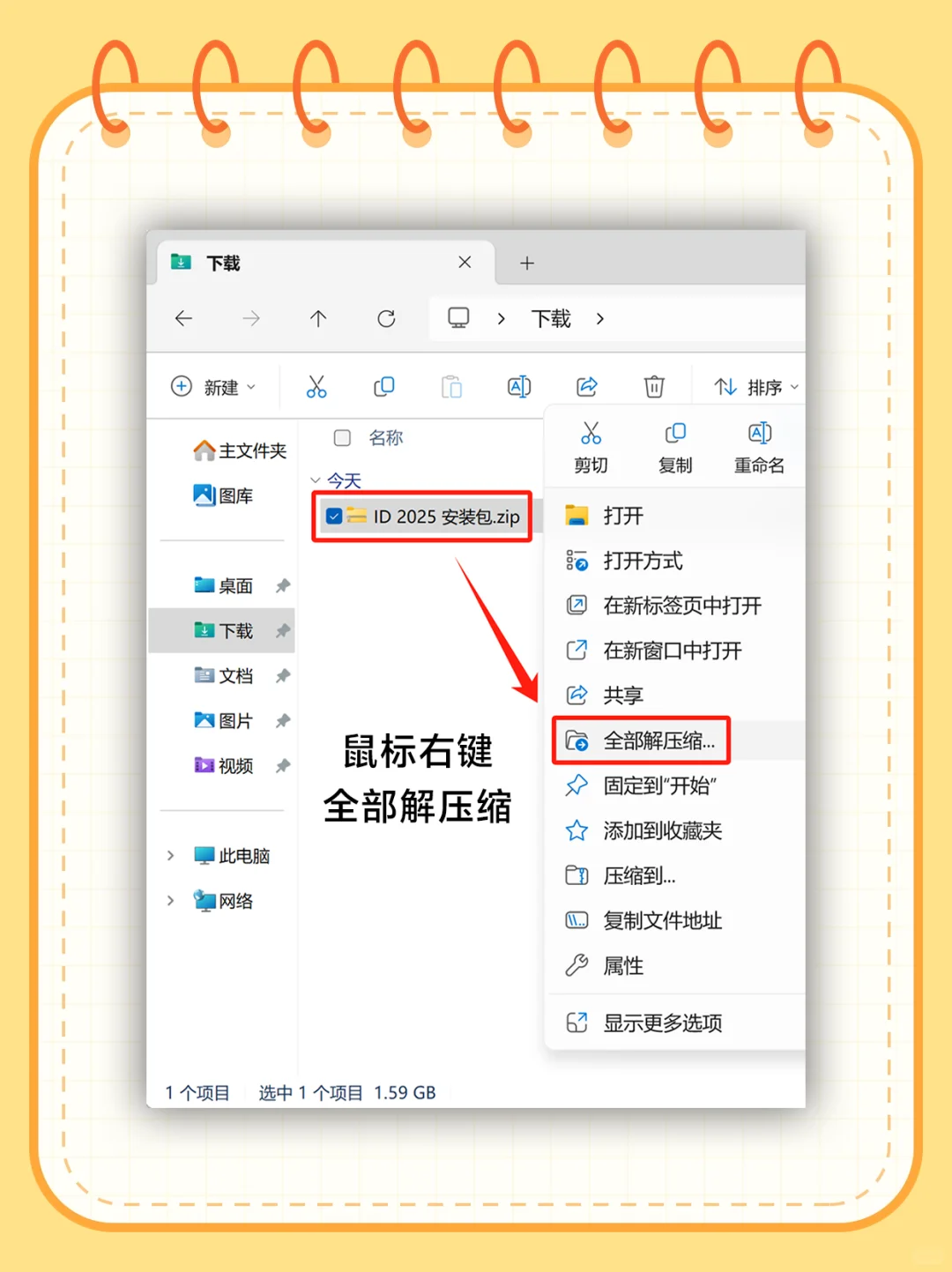Id 2025 安装包 | 排版设计 📝