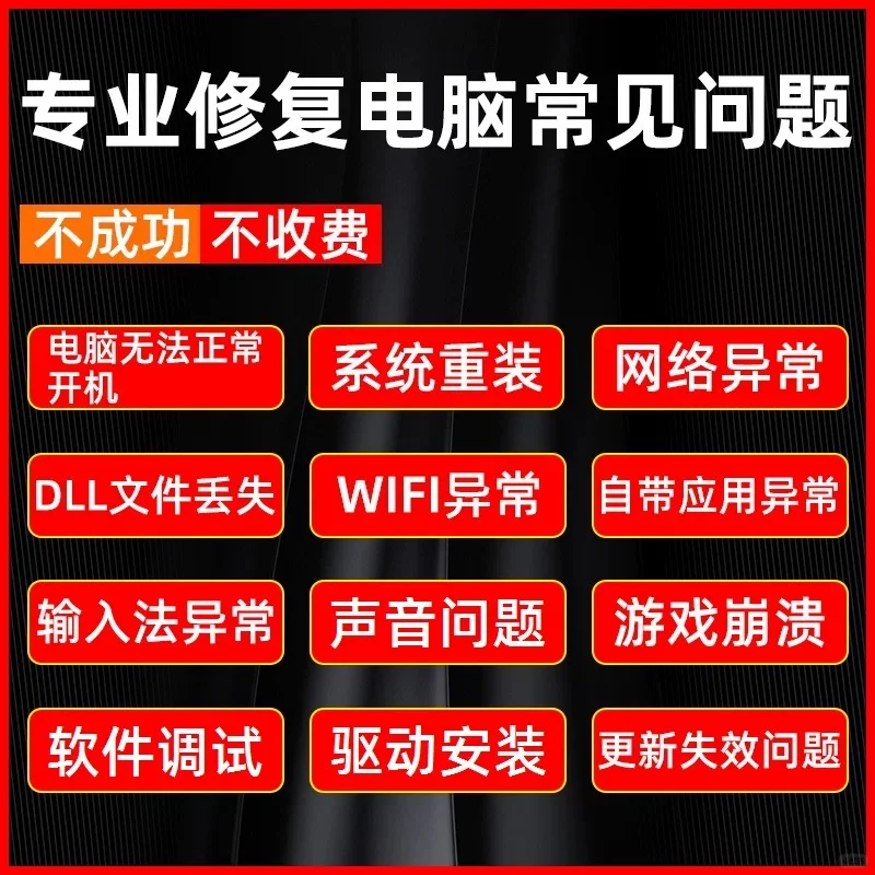 电脑维修专家 解决修复电脑各种疑难杂症