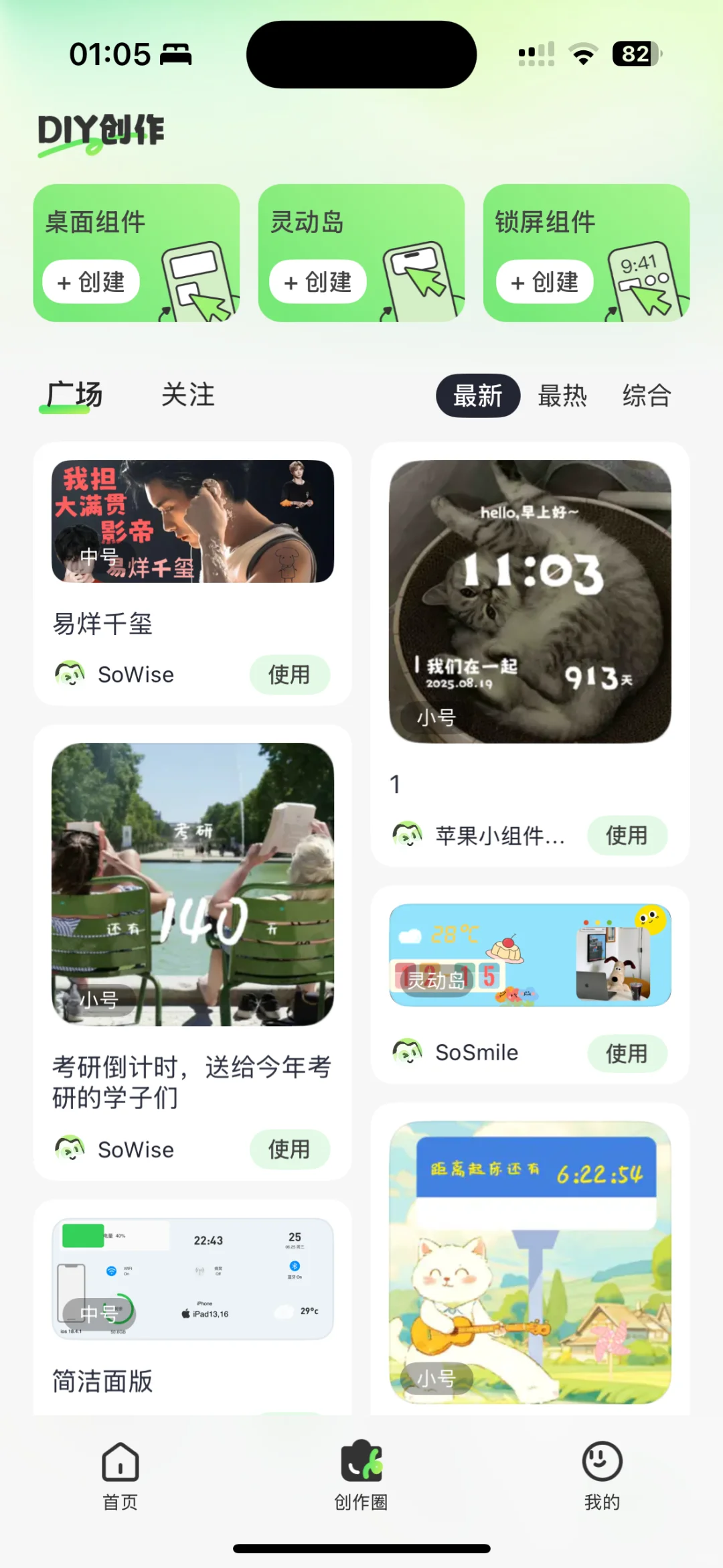 SoWidgets！小组件软件推荐