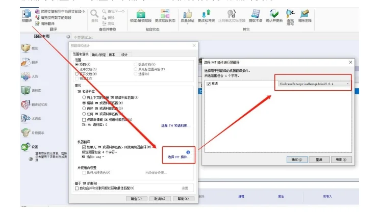 memoQ插件安装与使用