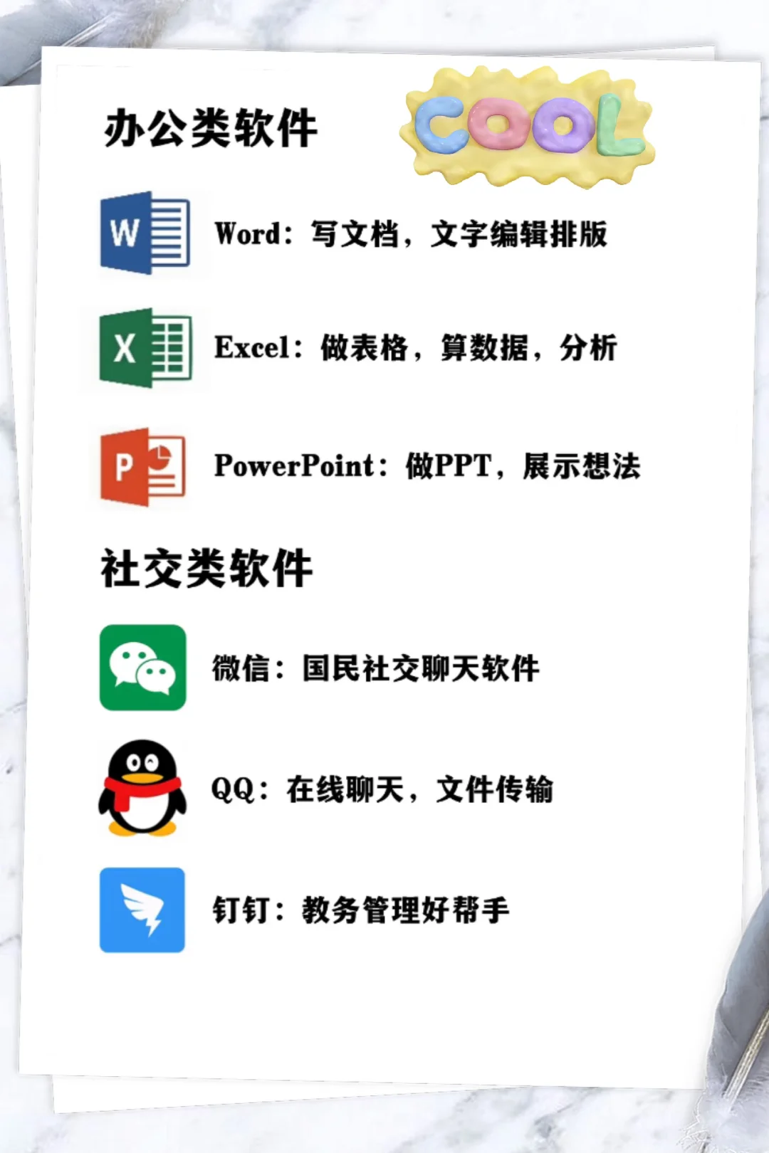 准大学生必看💥电脑软件清单！