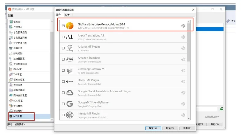 memoQ插件安装与使用