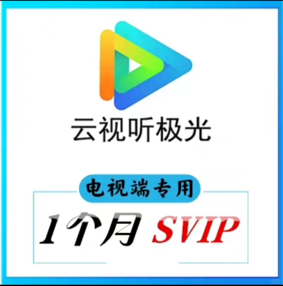 腾讯云视听极光tv大屏4K