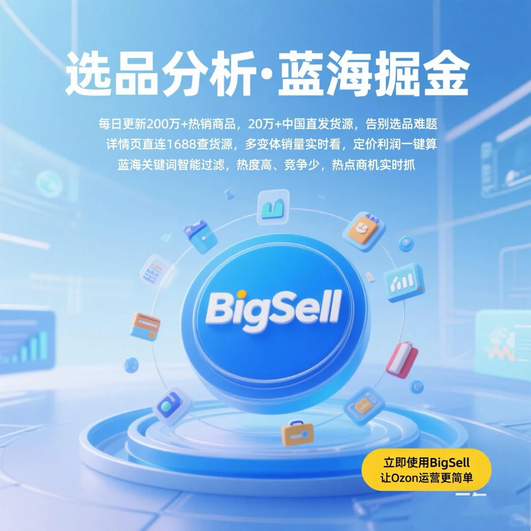 ozon跟卖插件大全