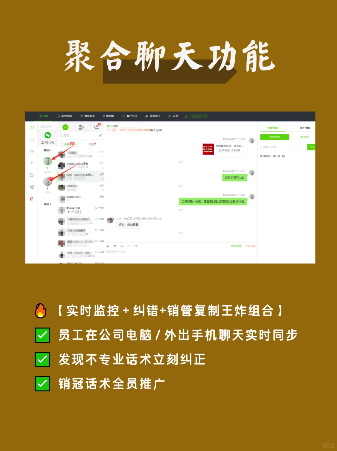 私域人必备！微信管理神器让工作开挂