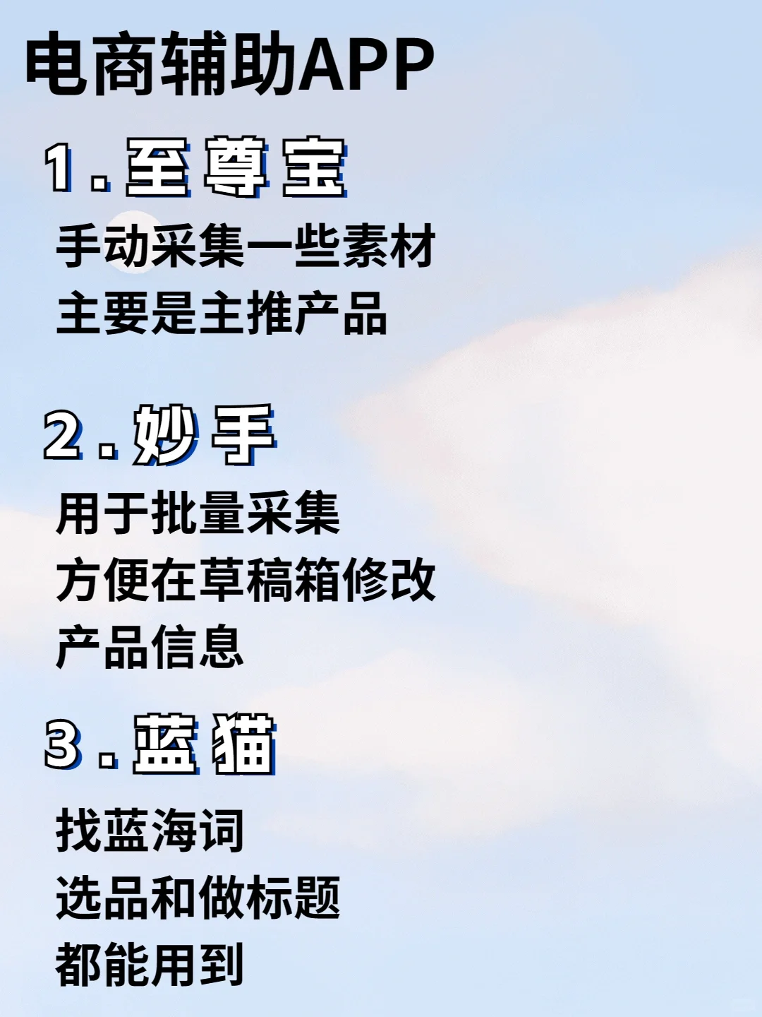 拼多多运营必备app 还不赶紧使用起来