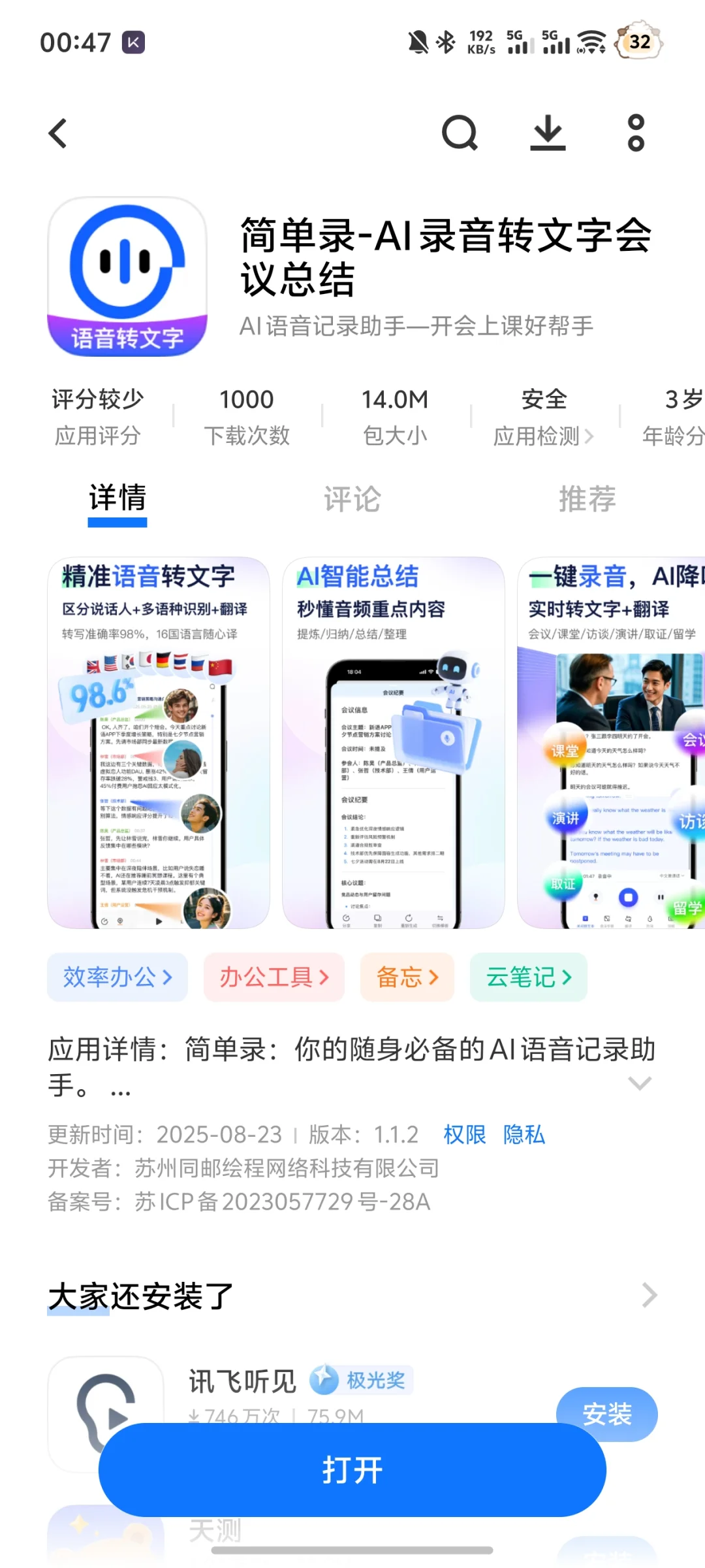 录音转文字神器！职场人必备效率APP✨
