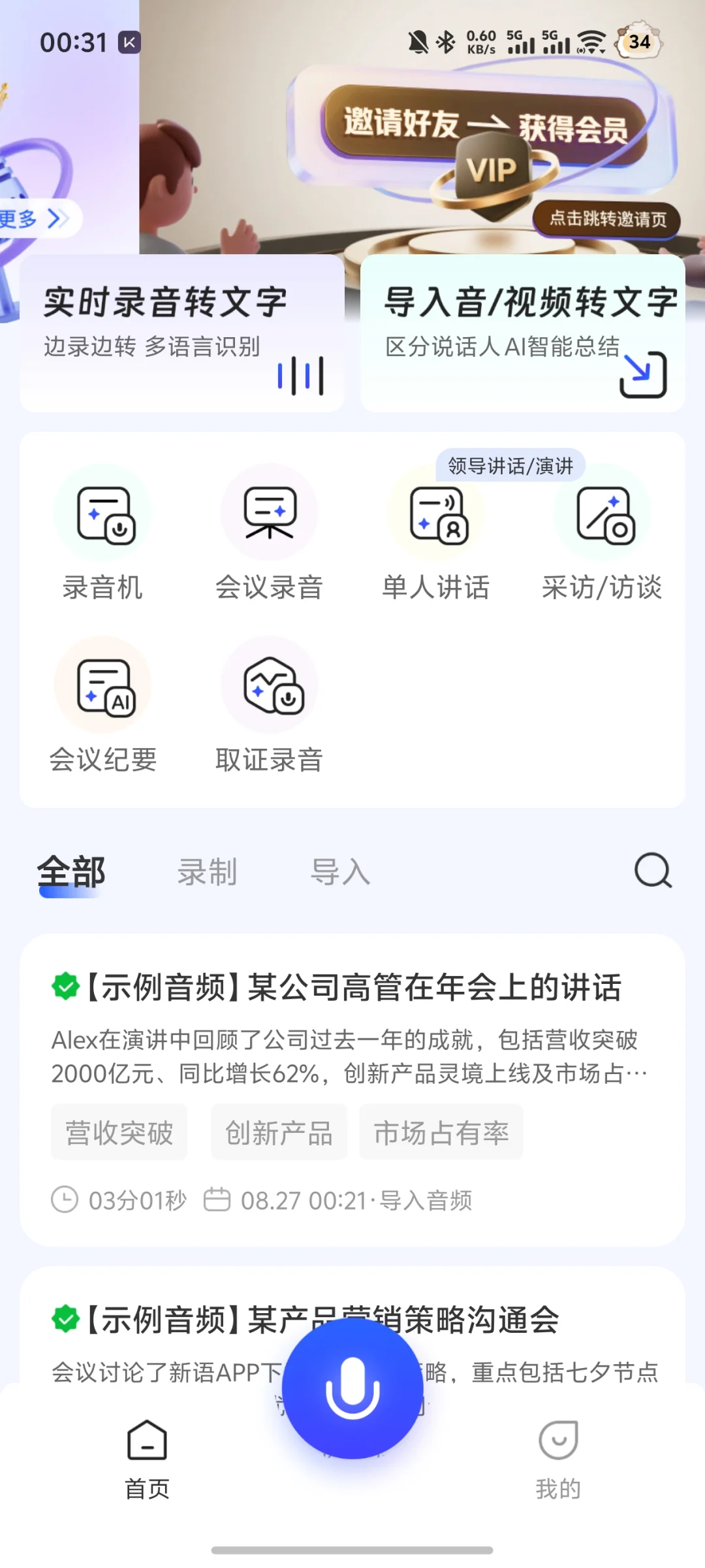 录音转文字神器！职场人必备效率APP✨