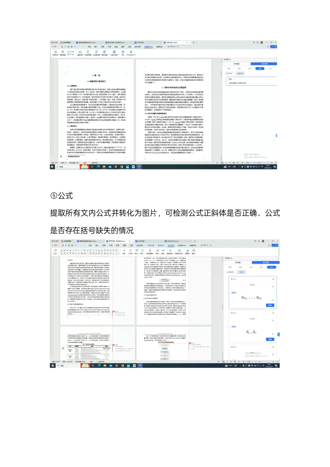 蜜度校对通插件端安装