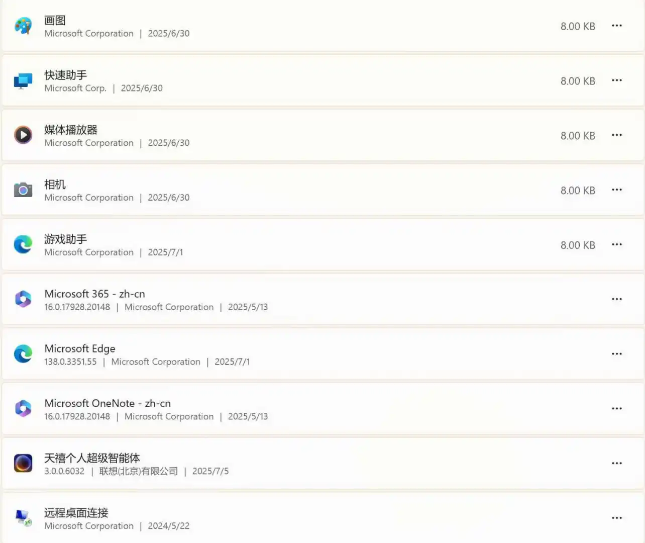 电脑自带软件卸载