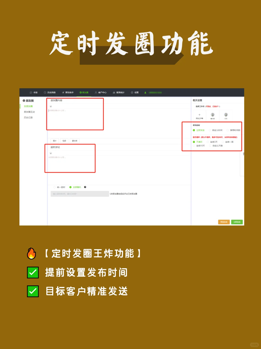 私域人必备！微信管理神器让工作开挂