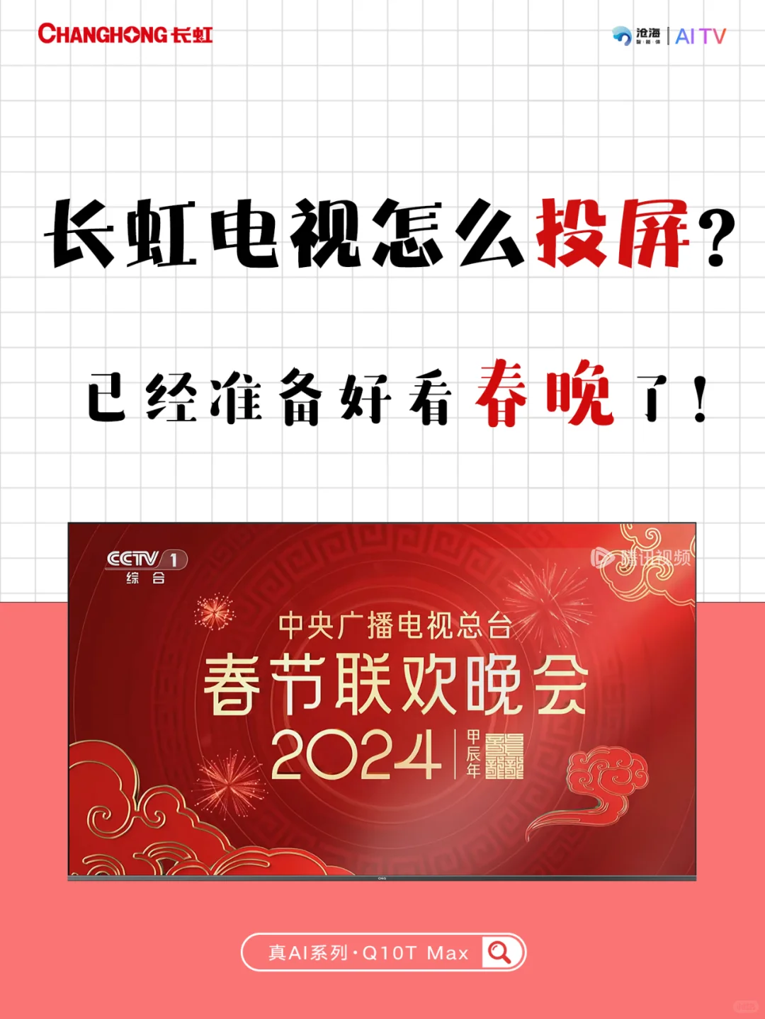 虹虹小贴士 | 长虹电视怎么投屏?