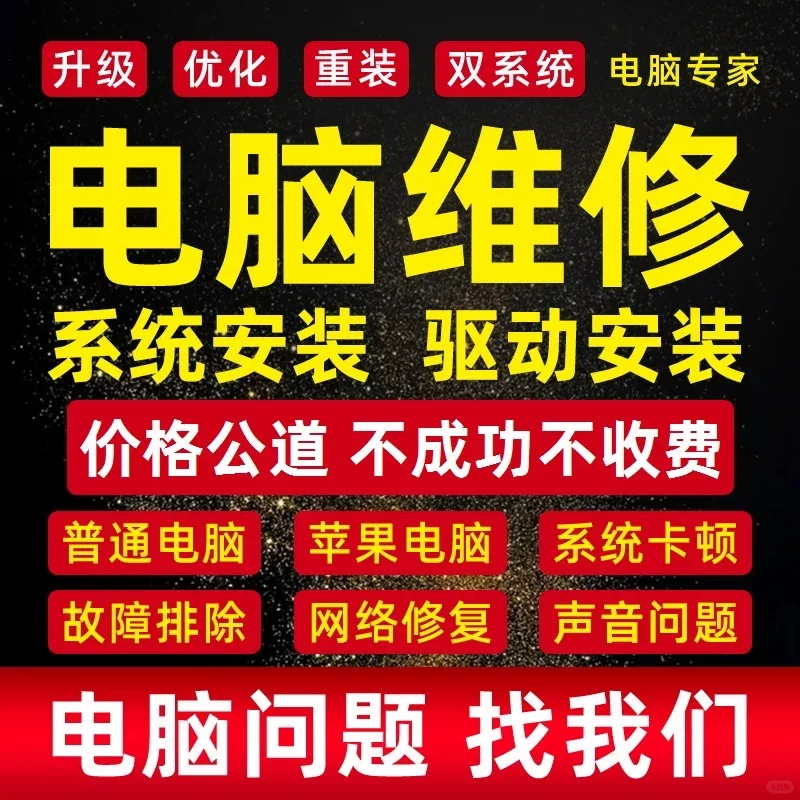 电脑维修专家 解决修复电脑各种疑难杂症