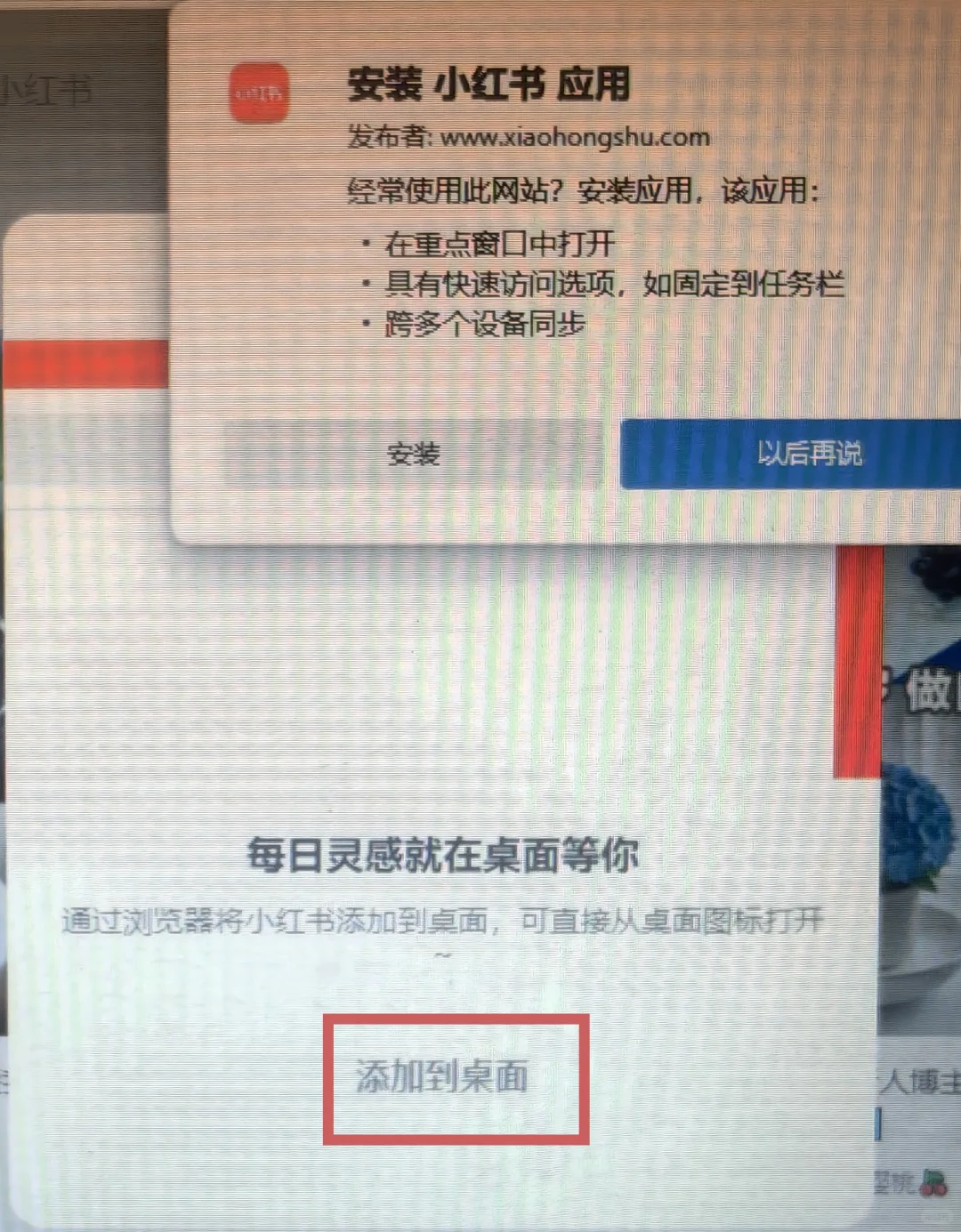 小红书电脑版安装攻略，轻松拿捏👌