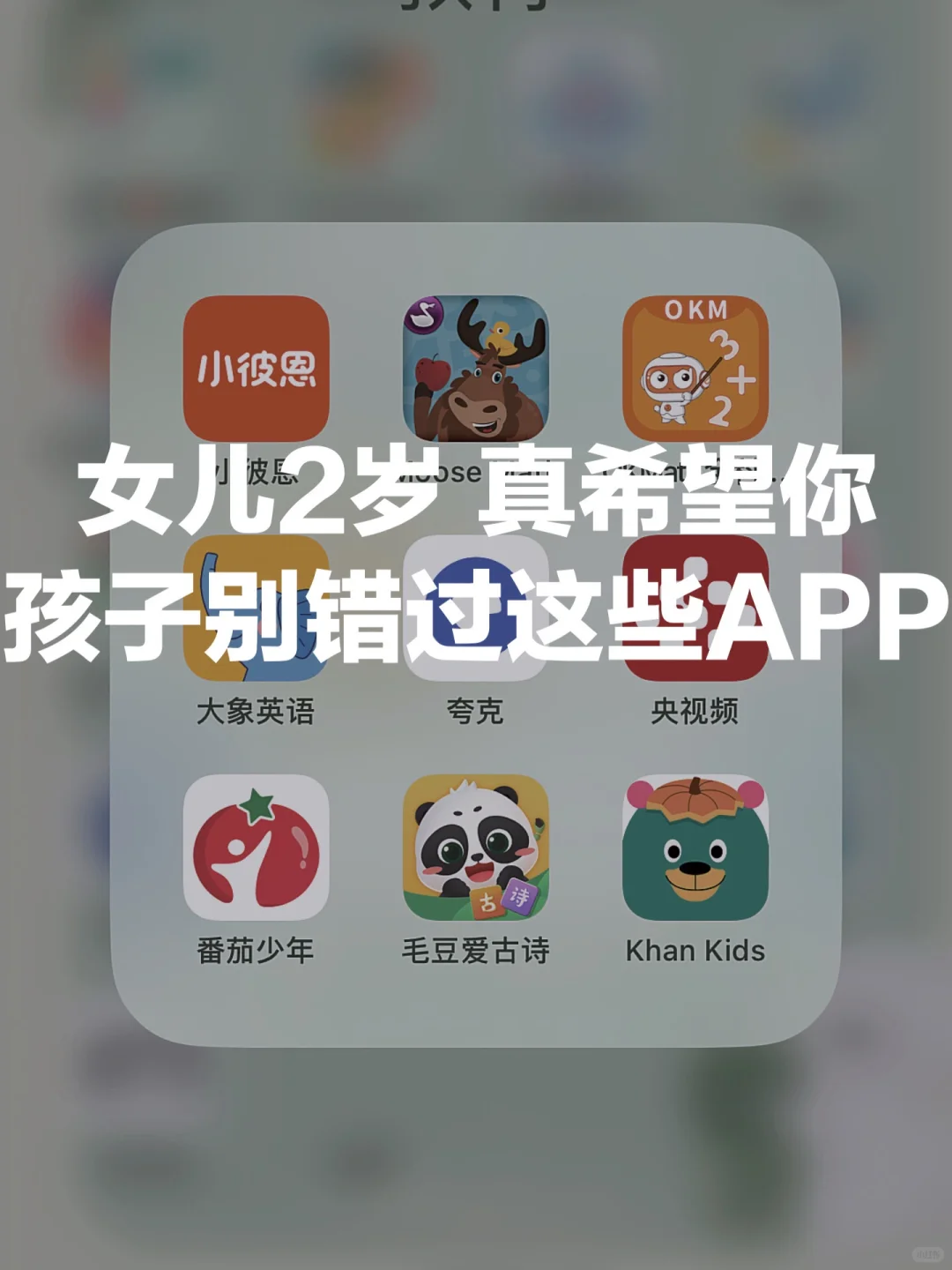 女儿2岁 真希望你孩子别错过这些APP