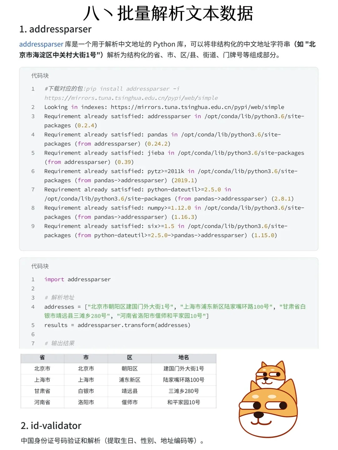 上班狗救星、12个Python自动化脚本正常下班