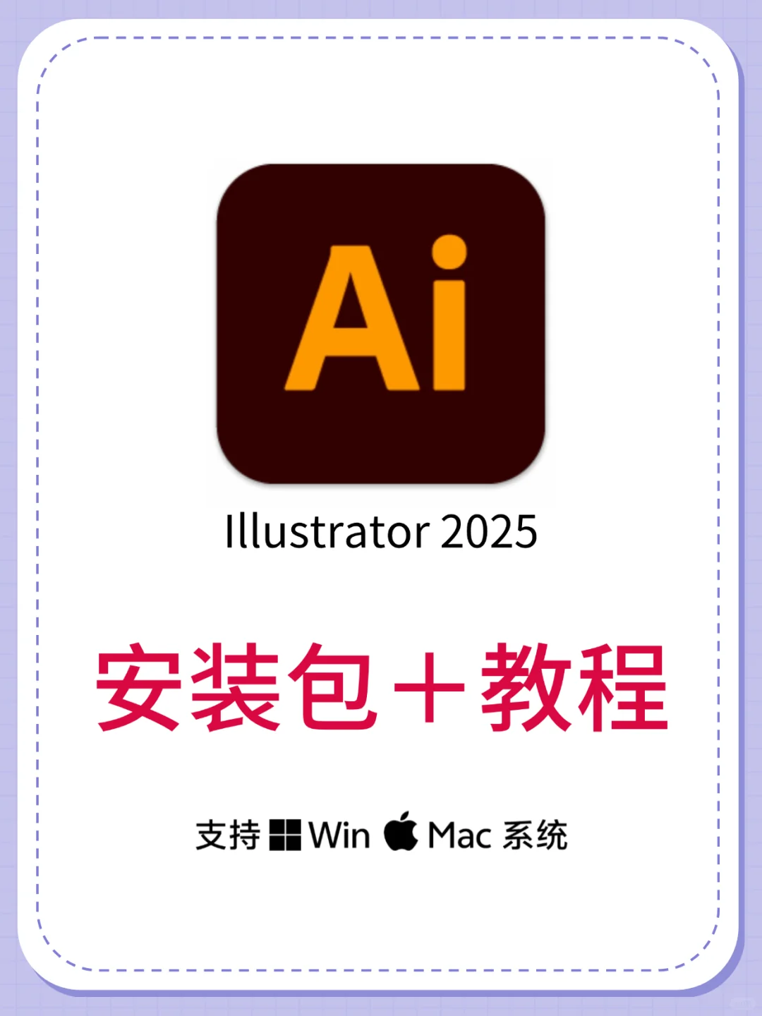 Ai2025 安装包+安装教程来啦！🔥