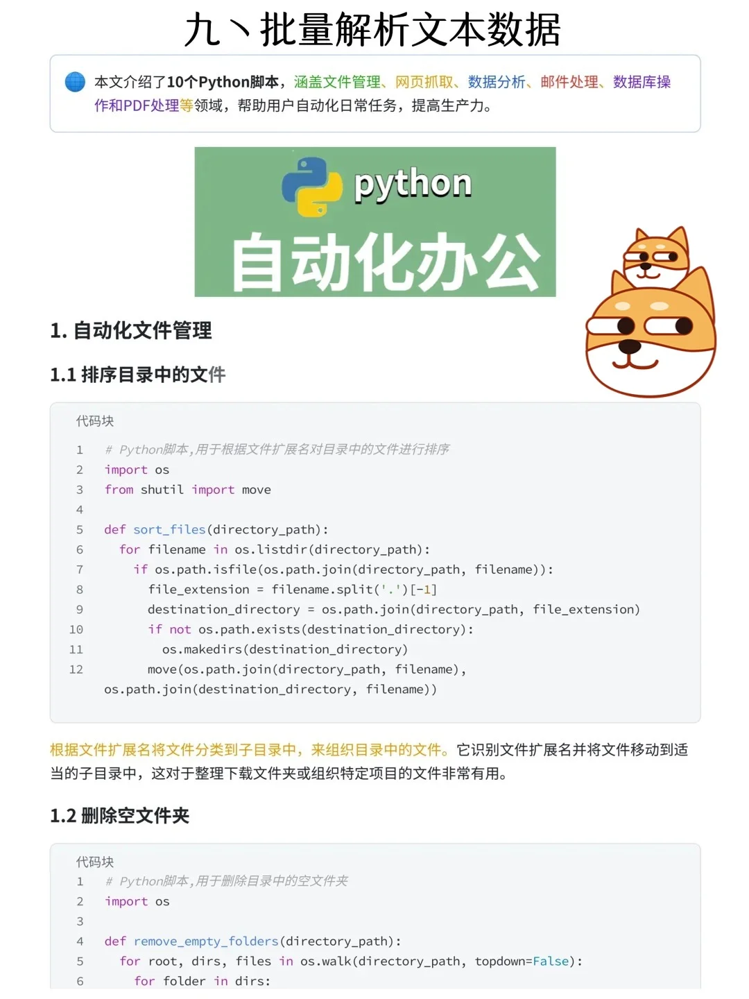 上班狗救星、12个Python自动化脚本正常下班