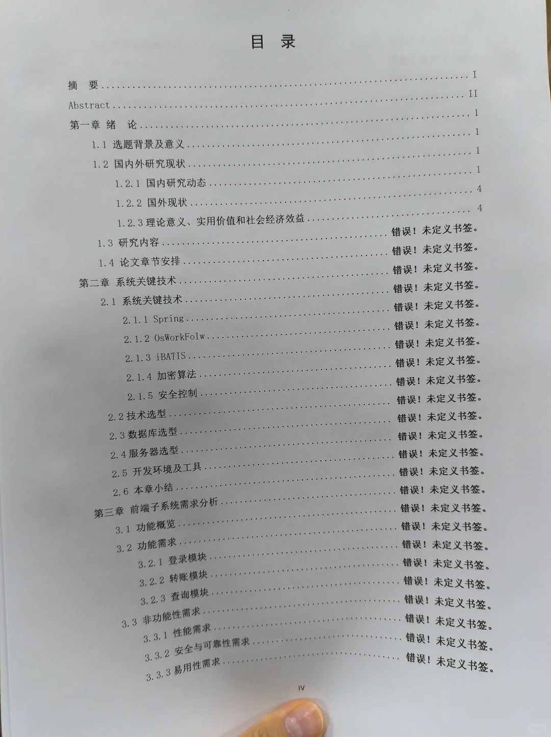 软件工程硕士论文参考，导师偷偷给的😭