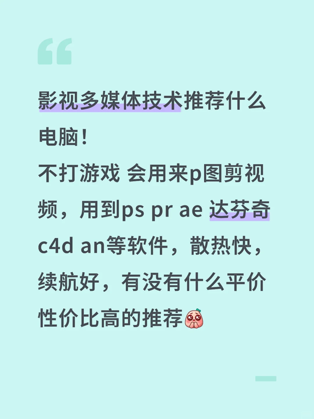 别再乱买电脑了！！