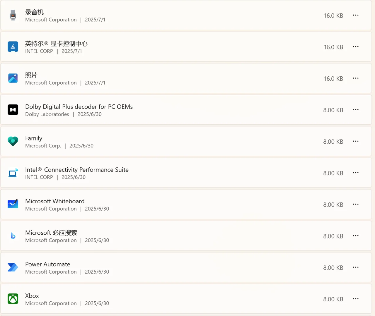 电脑自带软件卸载