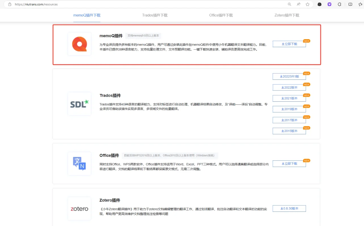 memoQ插件安装与使用