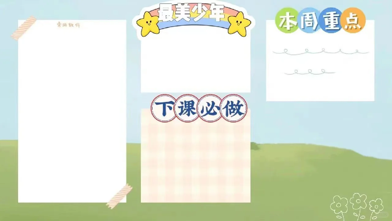 开学啦，教室里的电脑壁纸换张喜欢的吧🤔