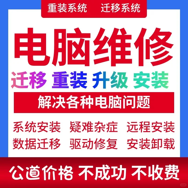 电脑维修专家 解决修复电脑各种疑难杂症