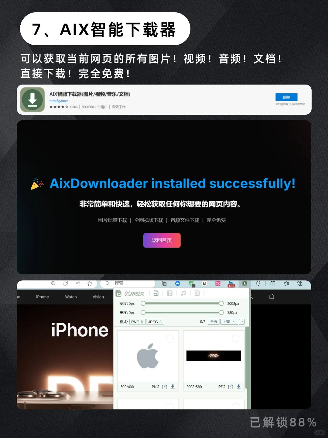 老天奶‼️这8个Edge浏览器插件好用到开挂