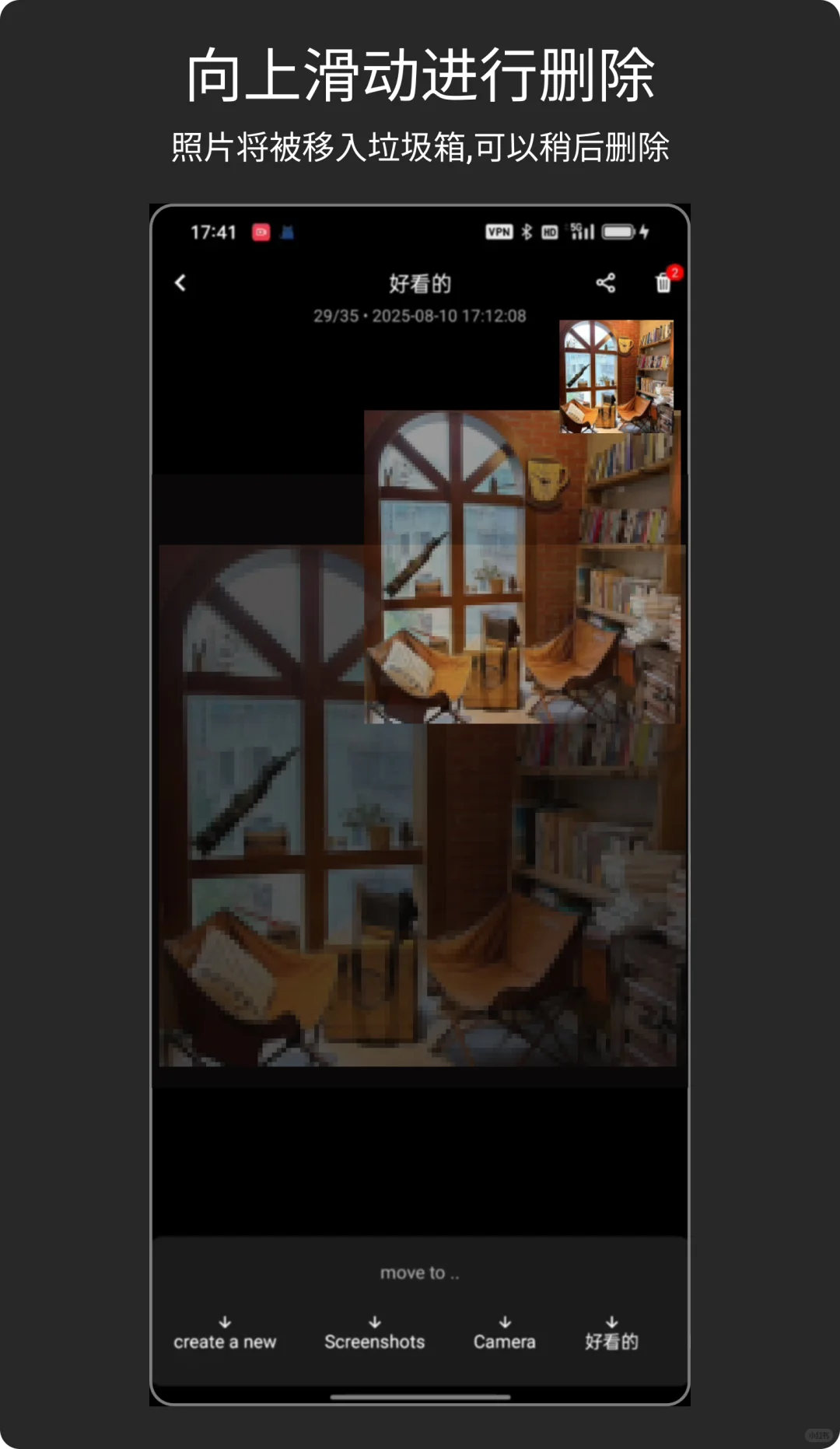 推荐一个安卓照片整理神器