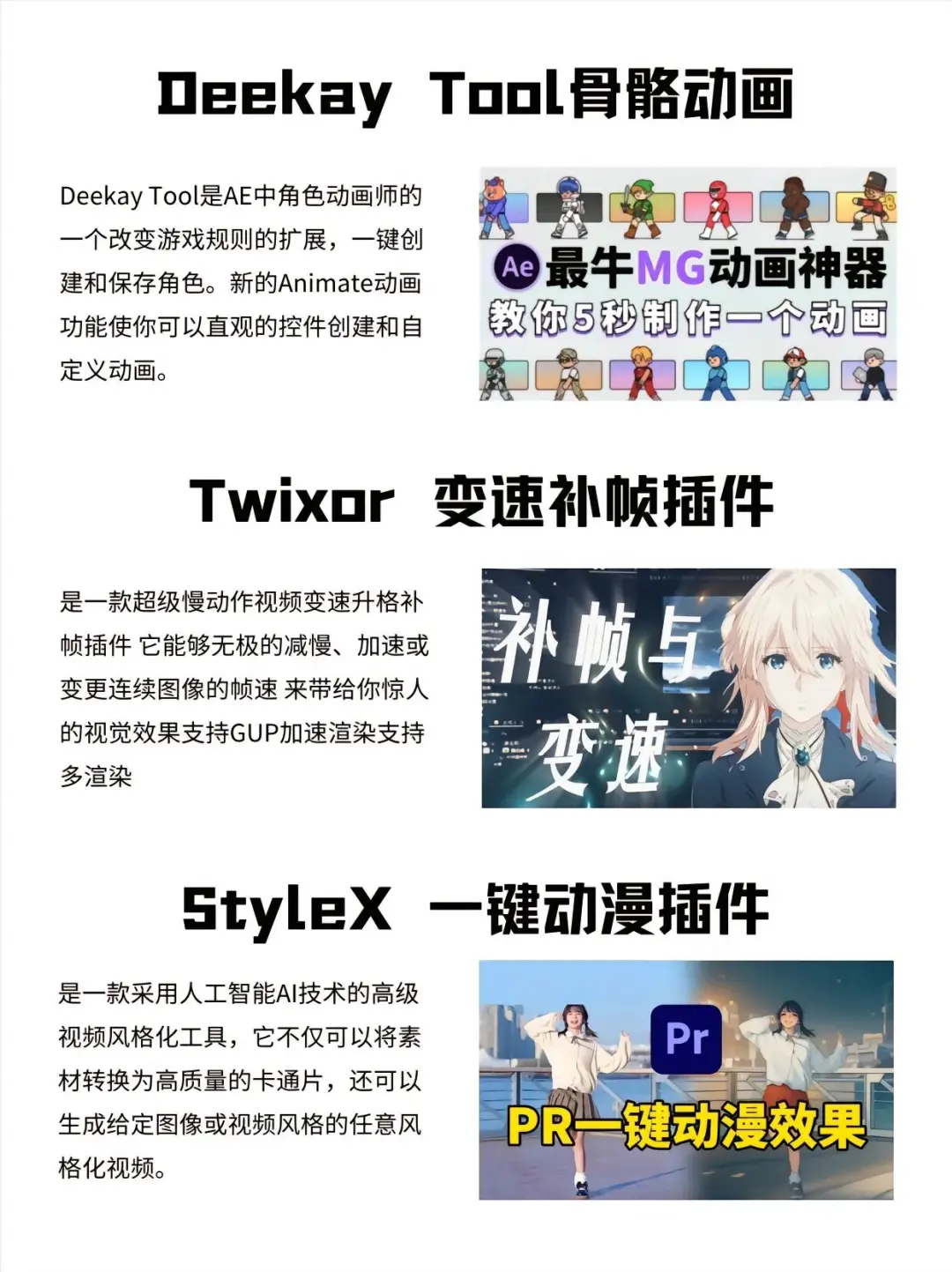 【AE/PR插件合集】