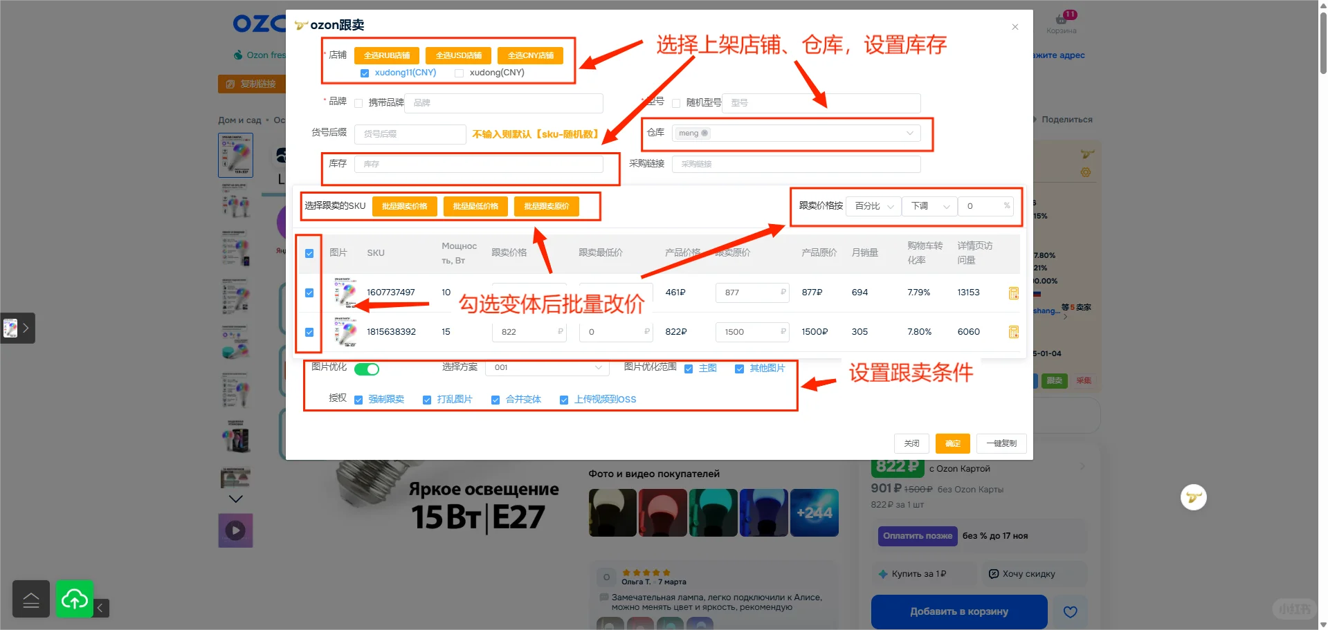 牛贝OZON-ERP插件功能介绍