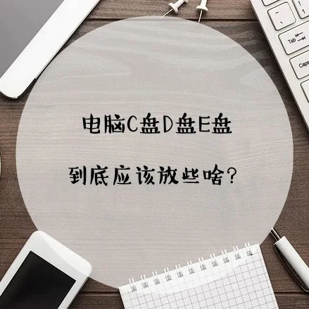 C盘爆满?🖥文件到底应该放在哪?