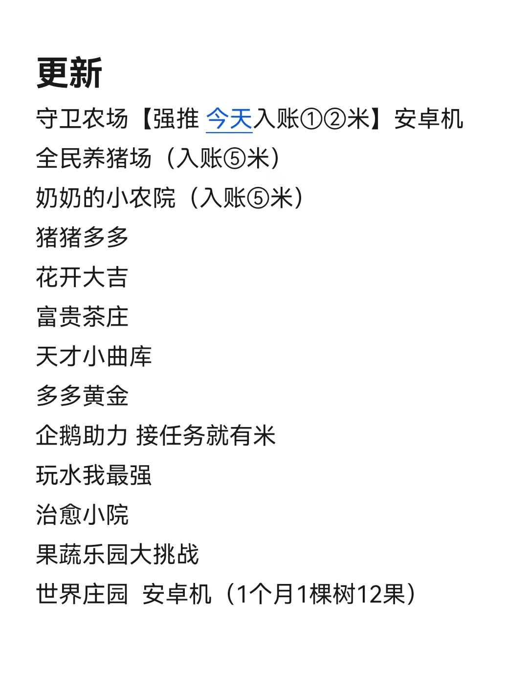 全职宝妈今天入20米❤️