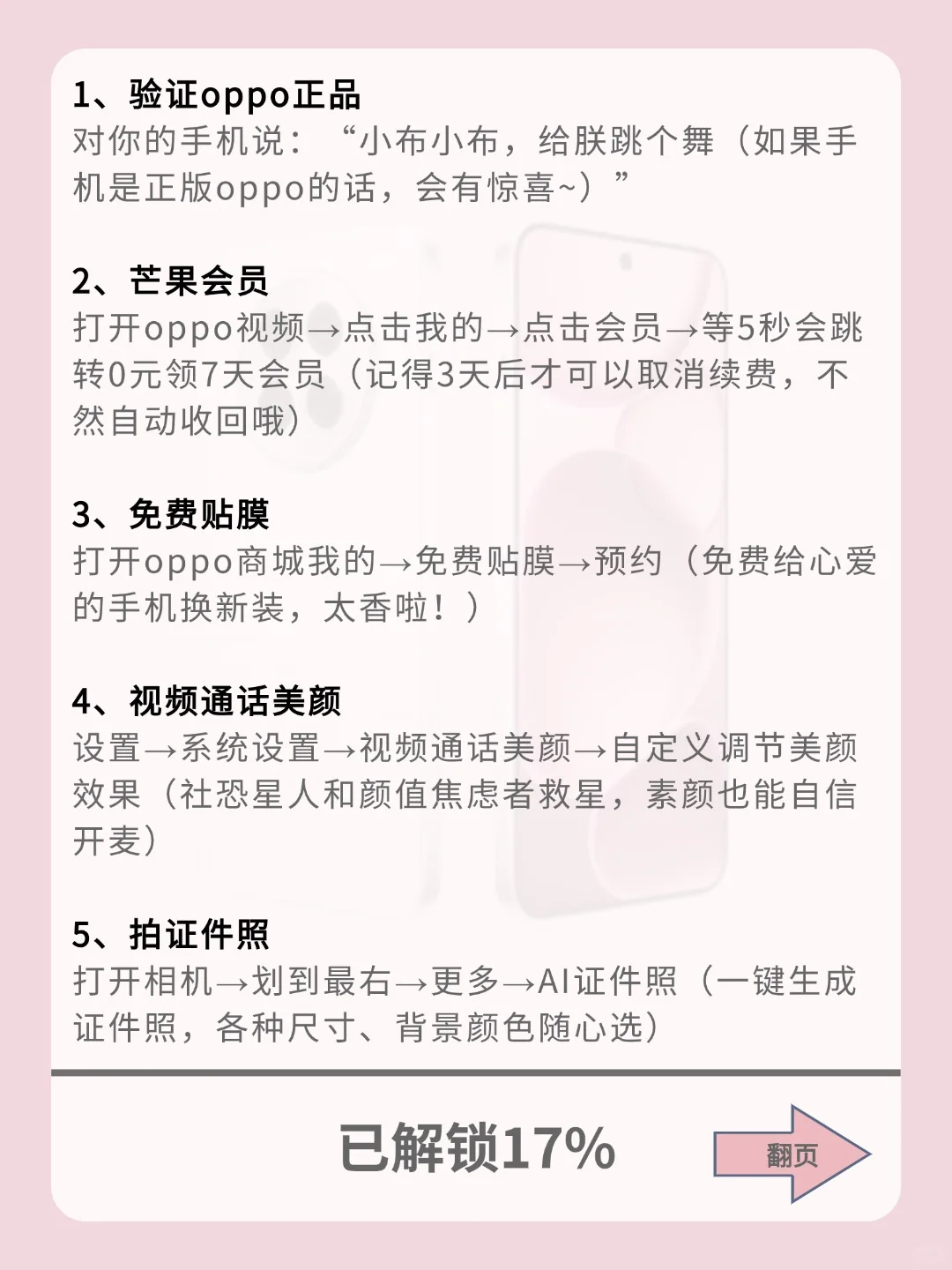 ❗OPPO竟然藏着这么多女生专属功能？！😳