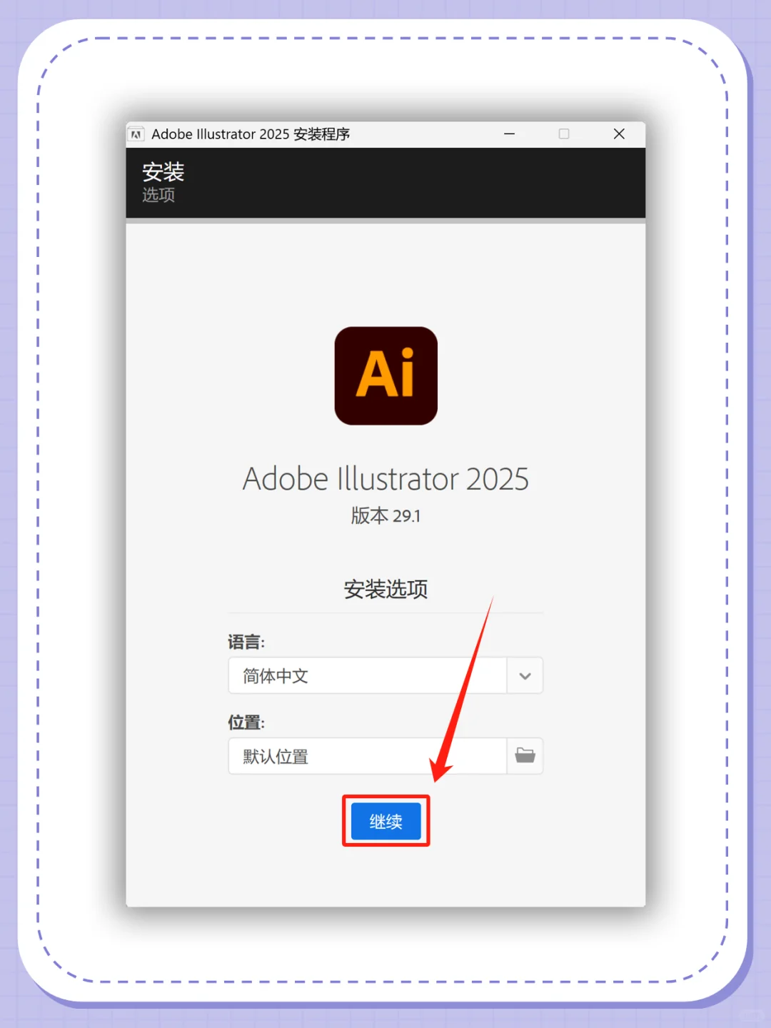 Ai2025 安装包+安装教程来啦！🔥