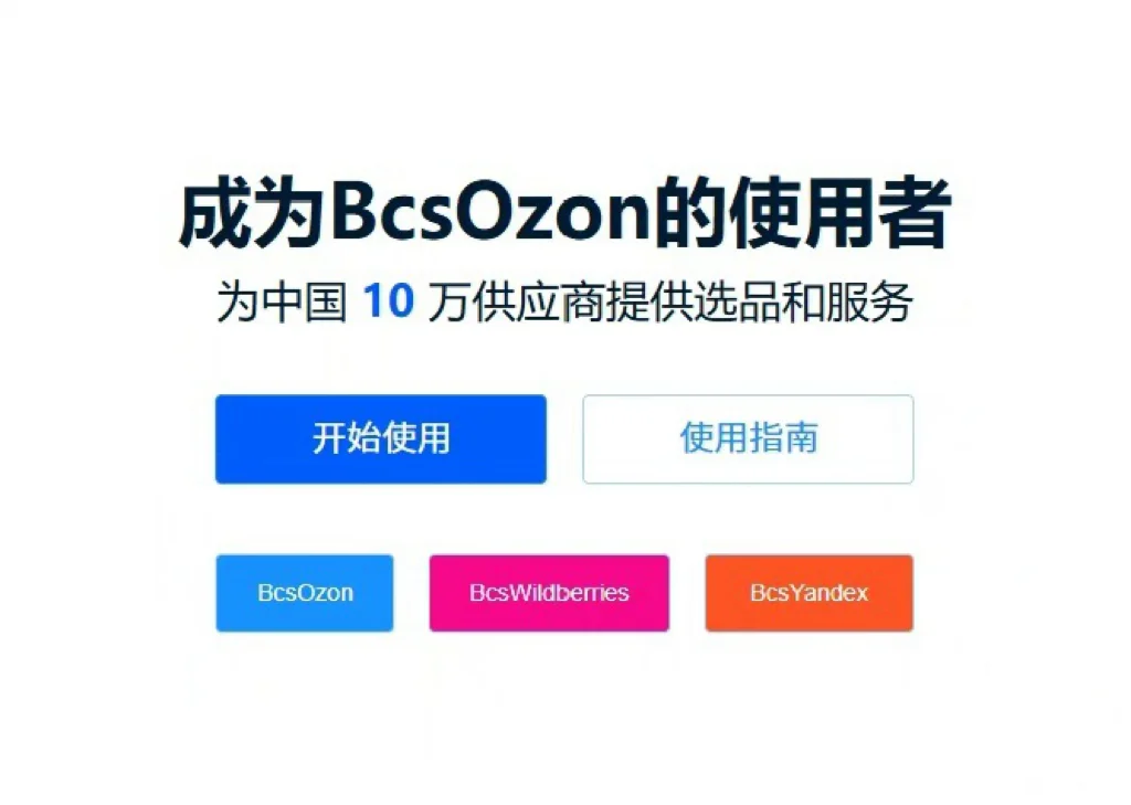 ozon跟卖插件大全