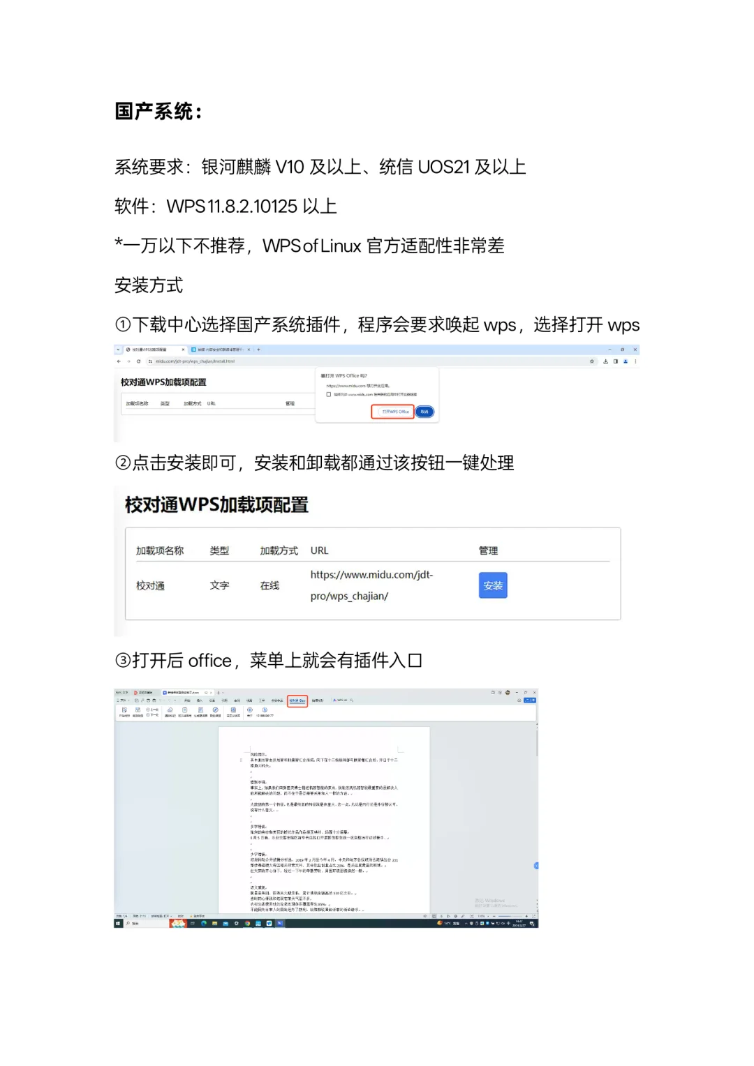 蜜度校对通插件端安装