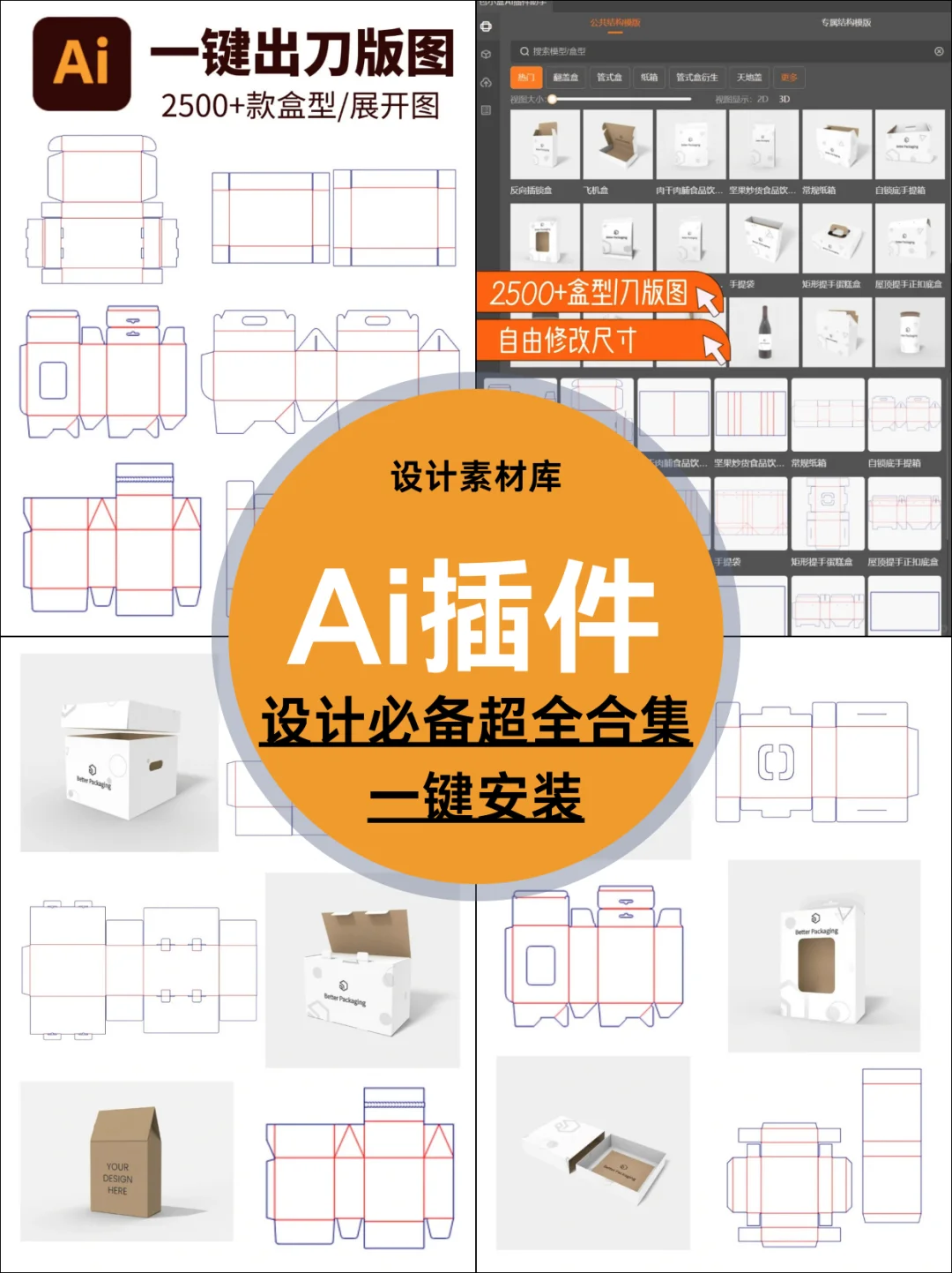 Ai软件插件合集（设计师必备）