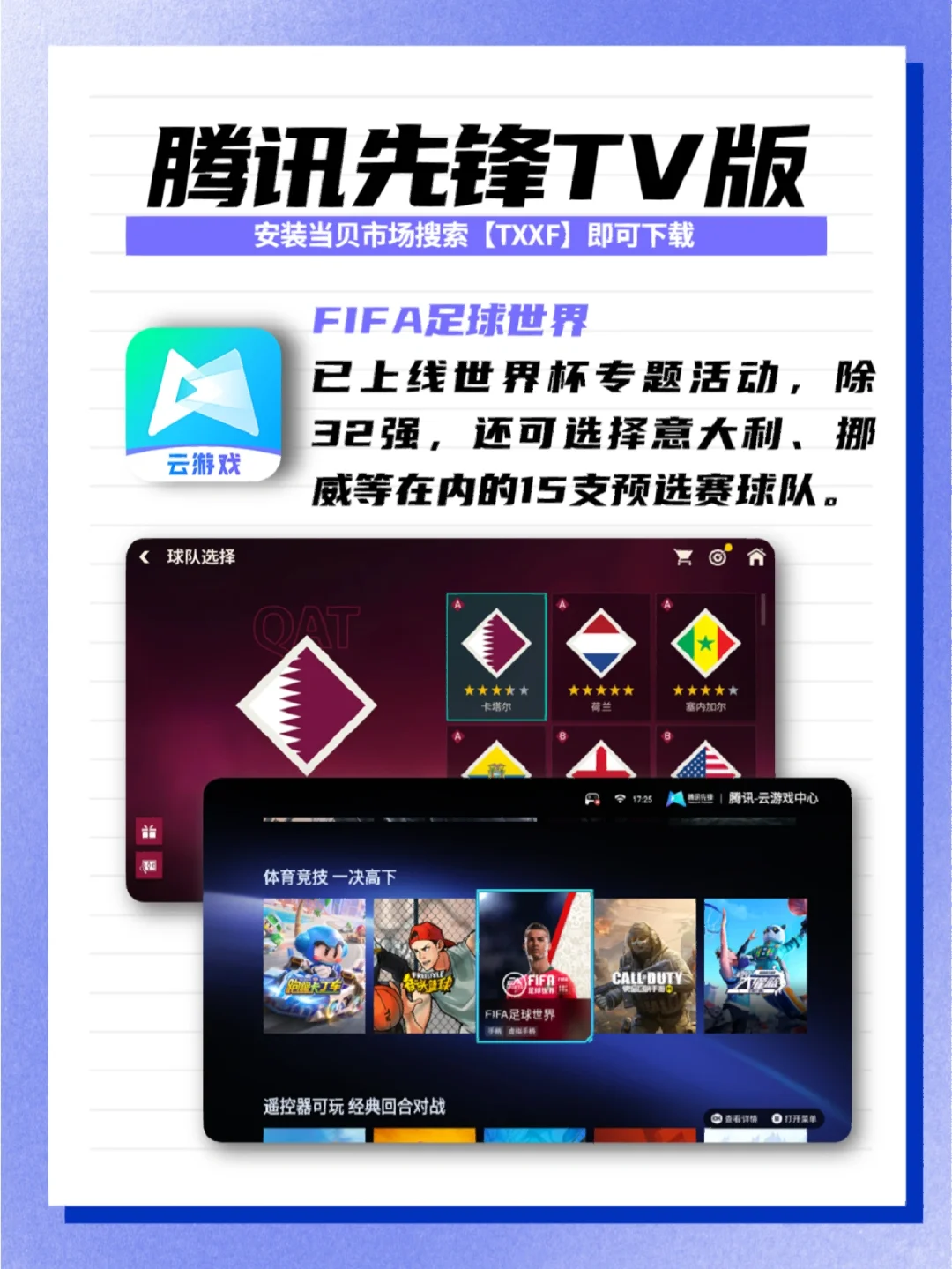 电视也能玩FIFA！两款足球⚽️游戏值得一玩