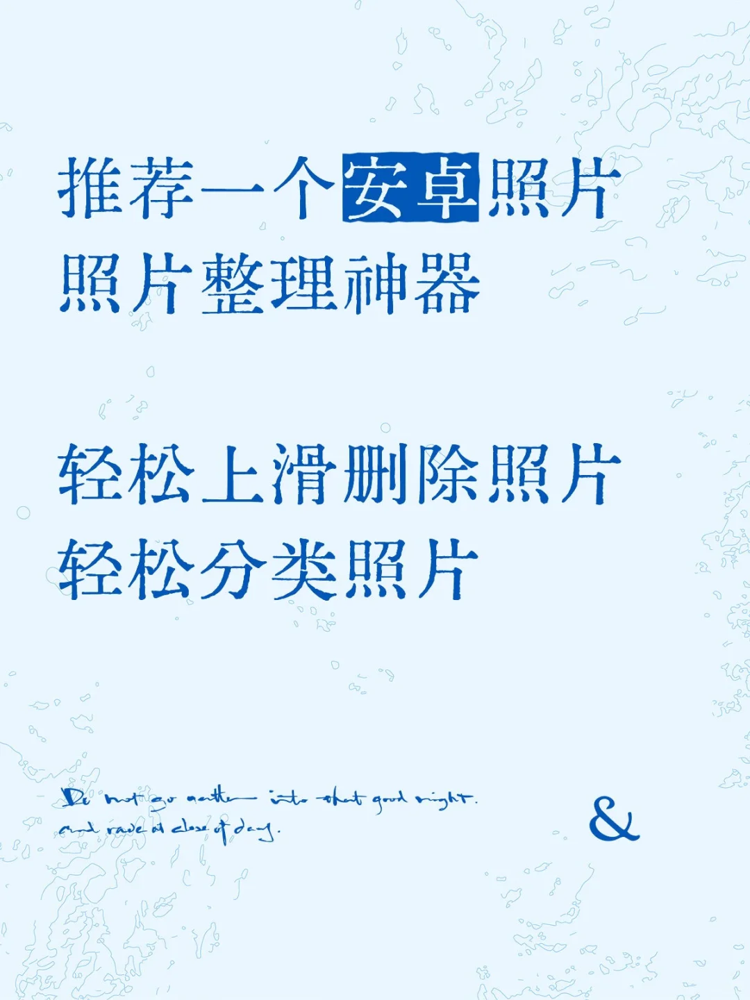 推荐一个安卓照片整理神器