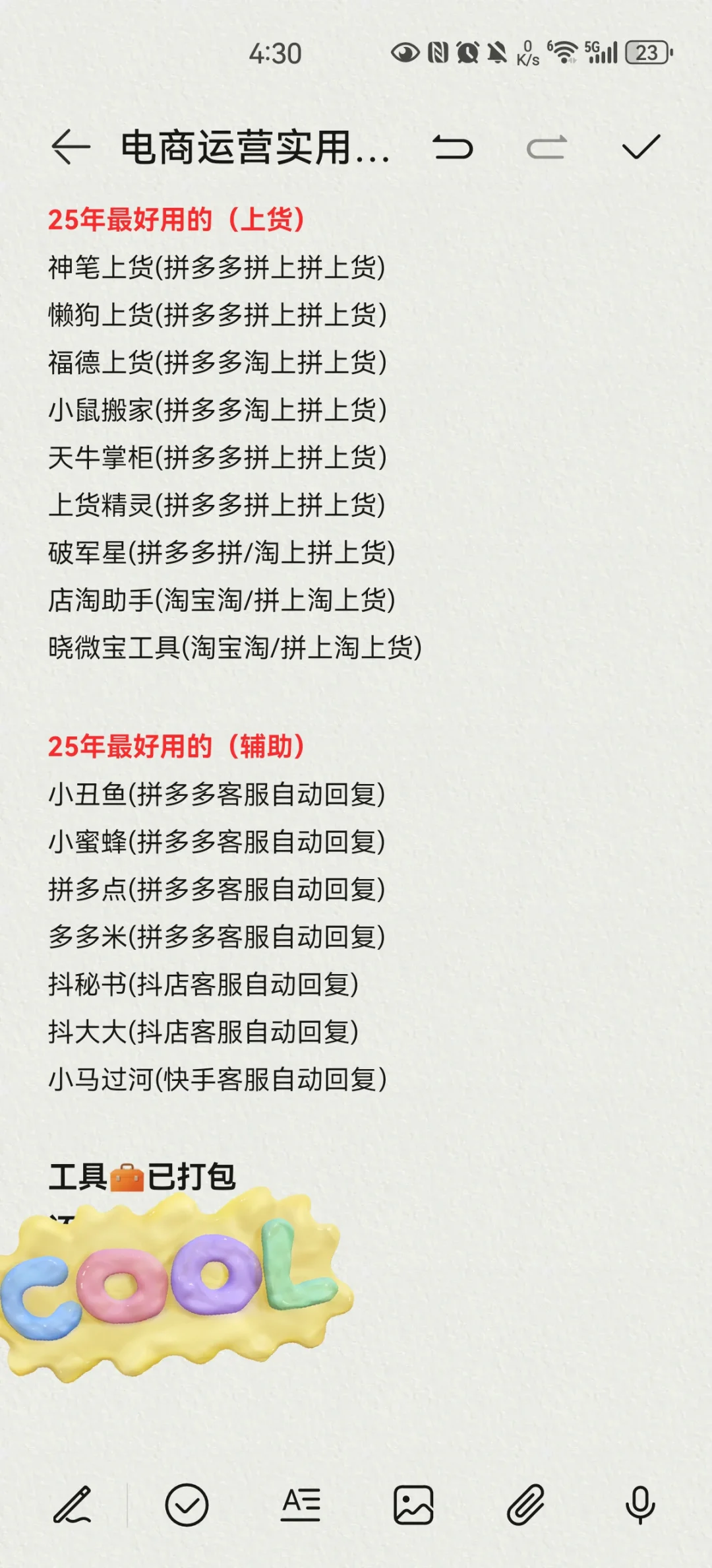 电商运营实用工具🧰，新手商家必备