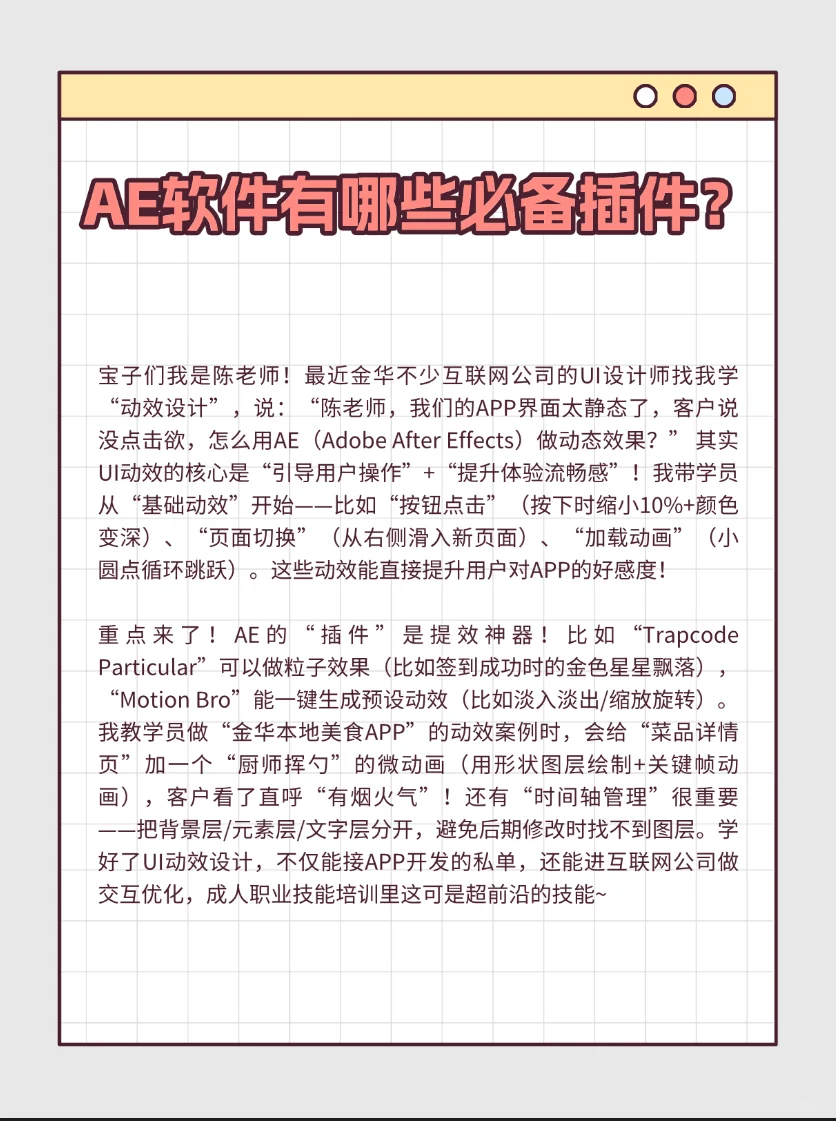 AE软件有哪些必备插件?